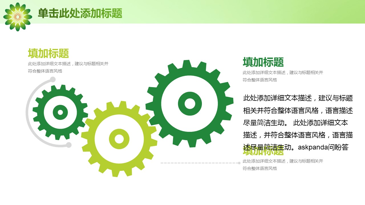 商务.绿色系ppt绿色 2的PPT模板-10/45