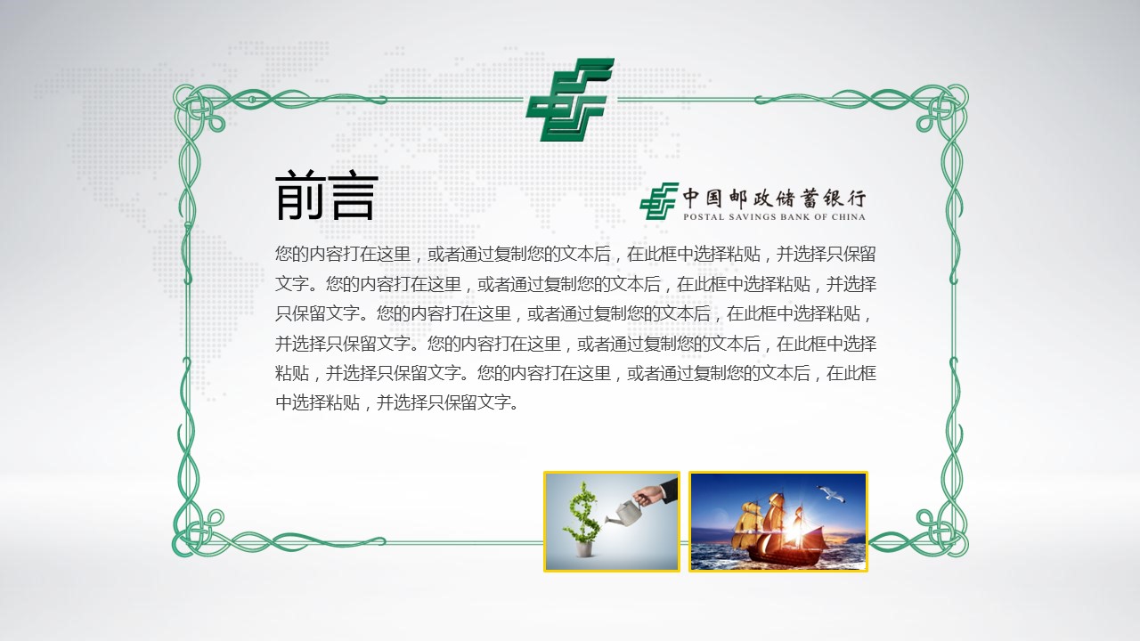 商务.绿色系ppt绿色 21的PPT模板-2/43