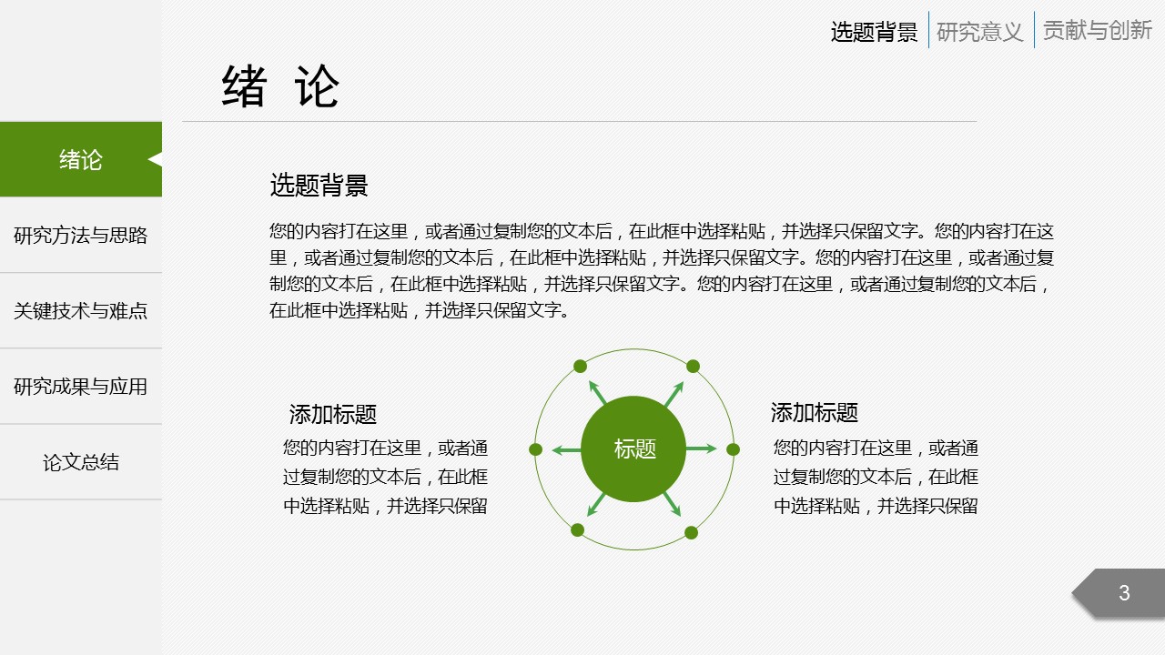 商务.绿色系ppt绿色 22的PPT模板-3/32