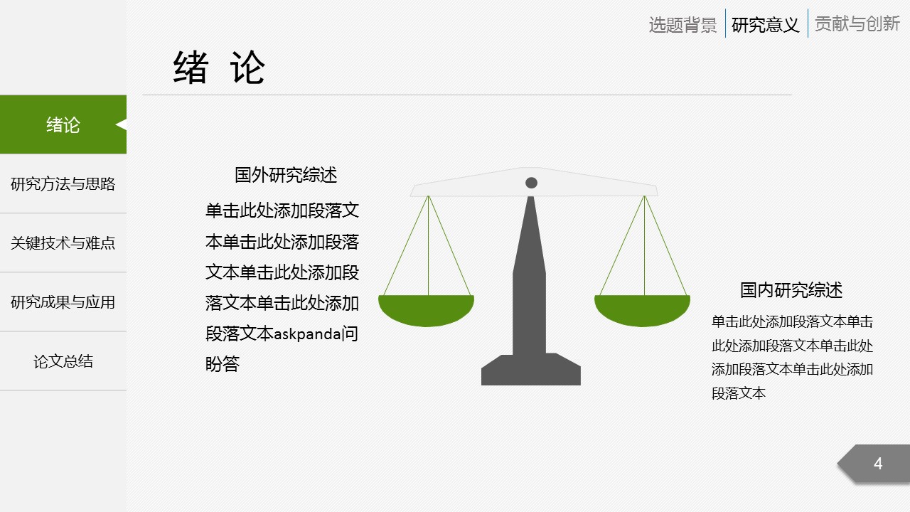 商务.绿色系ppt绿色 22的PPT模板-4/32