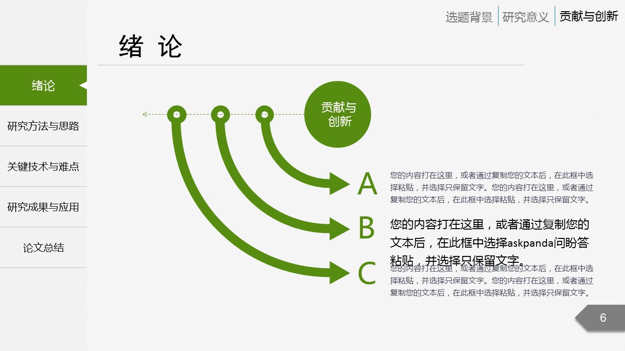商务.绿色系ppt绿色 22的PPT模板-6/32