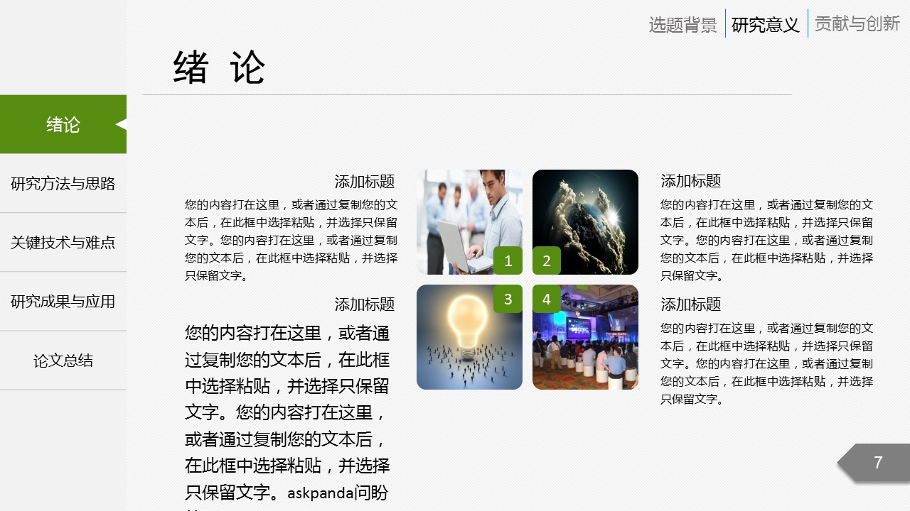商务.绿色系ppt绿色 22的PPT模板-7/32