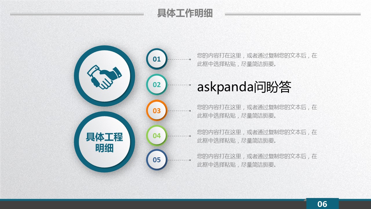商务.绿色系ppt绿色 23的PPT模板-6/42