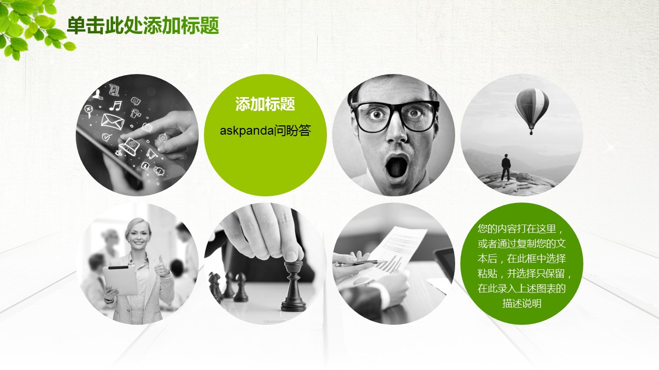 商务.绿色系ppt绿色 24的PPT模板-7/45