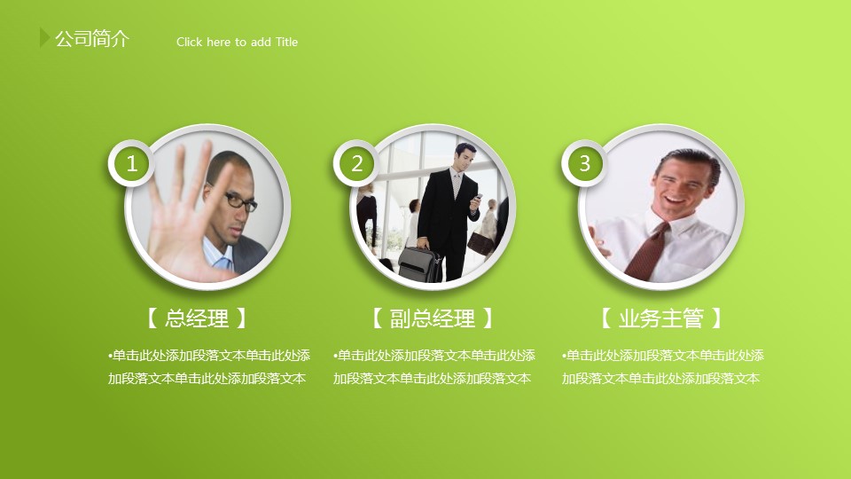 商务.绿色系ppt绿色 27的PPT模板-3/54