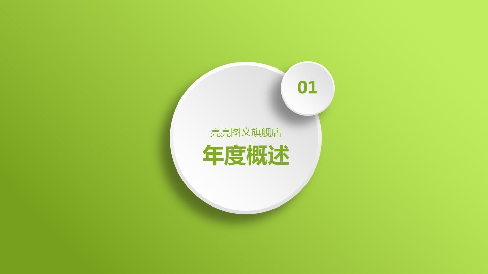商务.绿色系ppt绿色 27的PPT模板-5/54