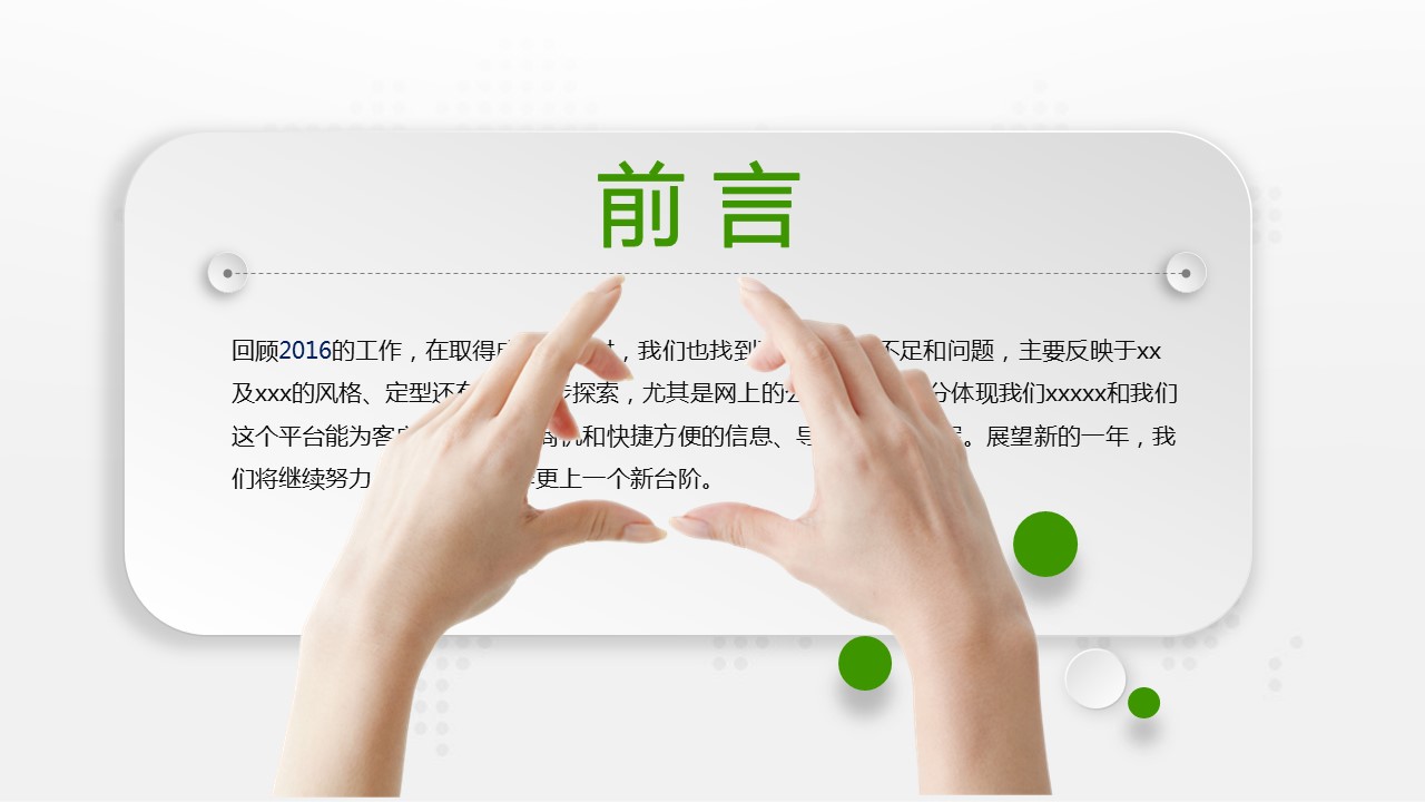 商务.绿色系ppt绿色 29的PPT模板-2/48