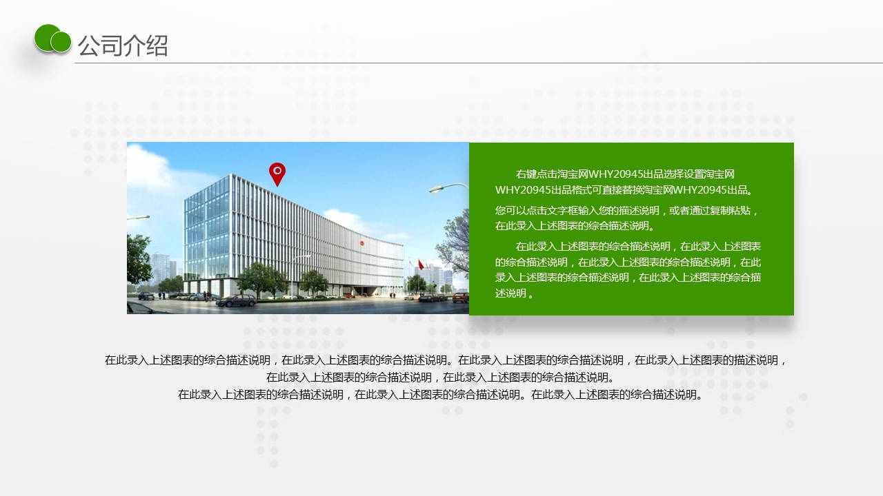 商务.绿色系ppt绿色 29的PPT模板-5/48