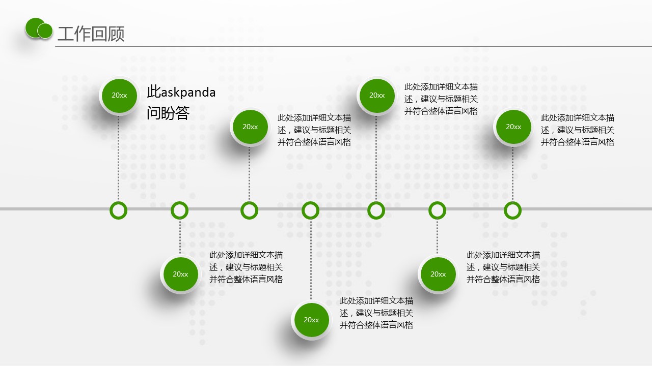 商务.绿色系ppt绿色 29的PPT模板-7/48