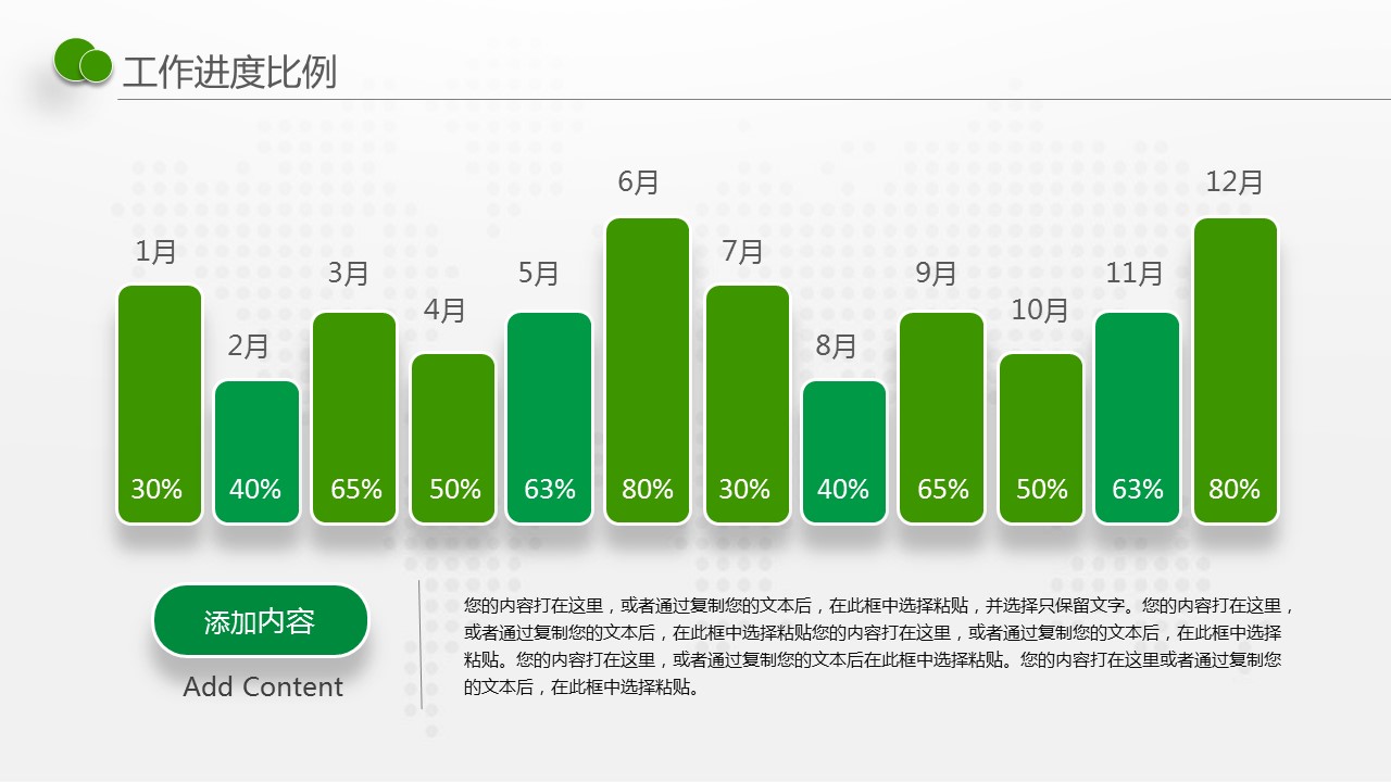 商务.绿色系ppt绿色 29的PPT模板-10/48