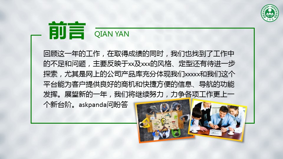 商务.绿色系ppt绿色 30的PPT模板-2/41