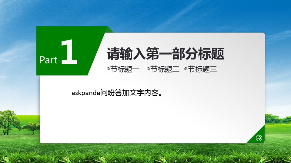 商务.绿色系ppt绿色 30的PPT模板-4/41