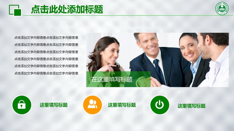 商务.绿色系ppt绿色 30的PPT模板-7/41