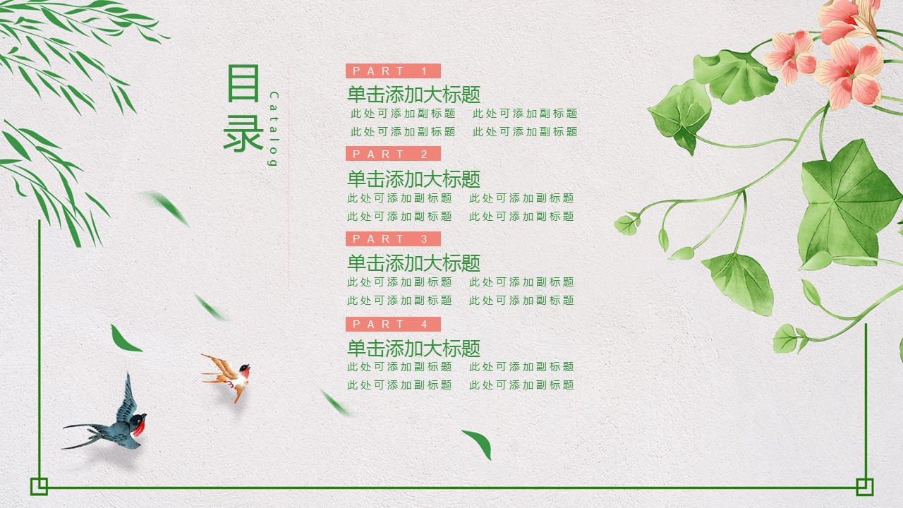 商务.绿色系ppt绿色 35的PPT模板-2/44