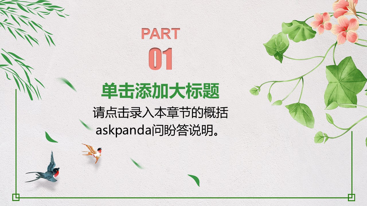 商务.绿色系ppt绿色 35的PPT模板-3/44