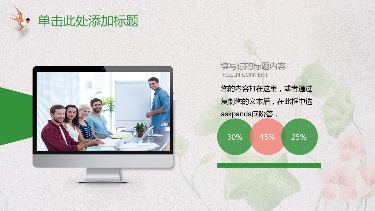商务.绿色系ppt绿色 35的PPT模板-6/44