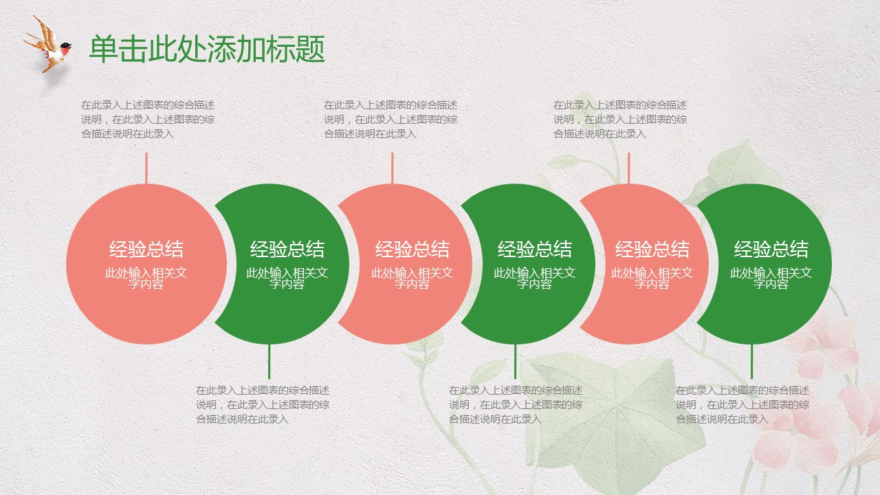 商务.绿色系ppt绿色 35的PPT模板-8/44