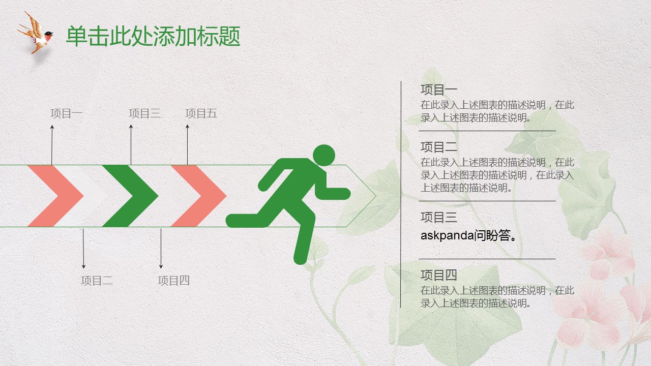 商务.绿色系ppt绿色 35的PPT模板-10/44
