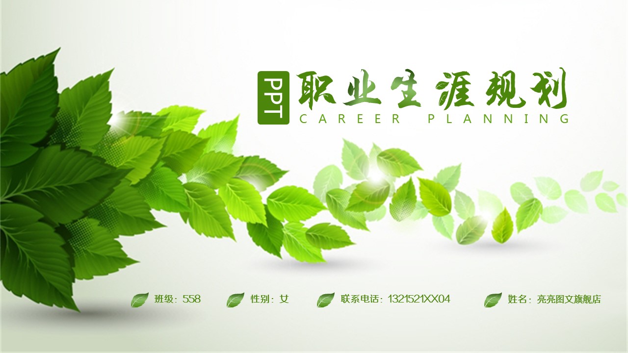 商务.绿色系ppt绿色 36的PPT模板-1/17