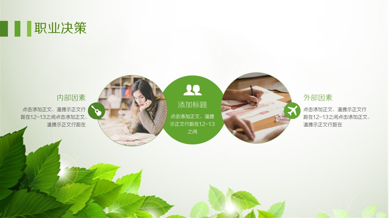 商务.绿色系ppt绿色 36的PPT模板-6/17