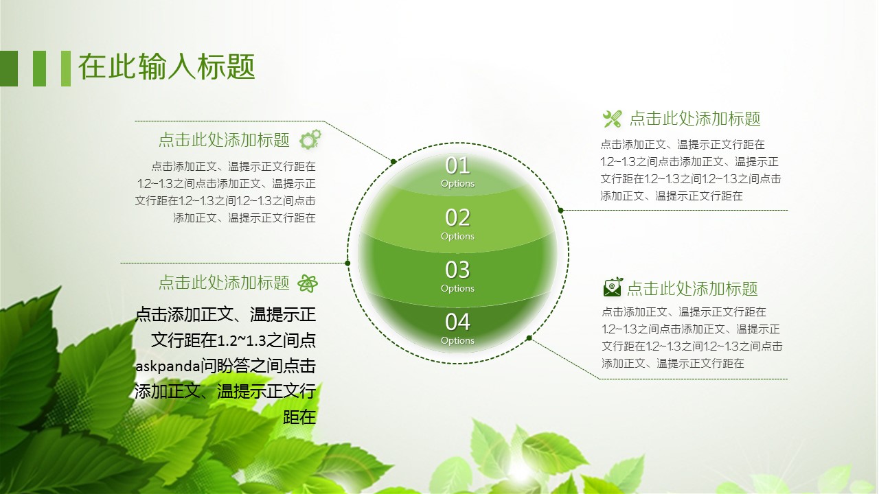 商务.绿色系ppt绿色 36的PPT模板-10/17