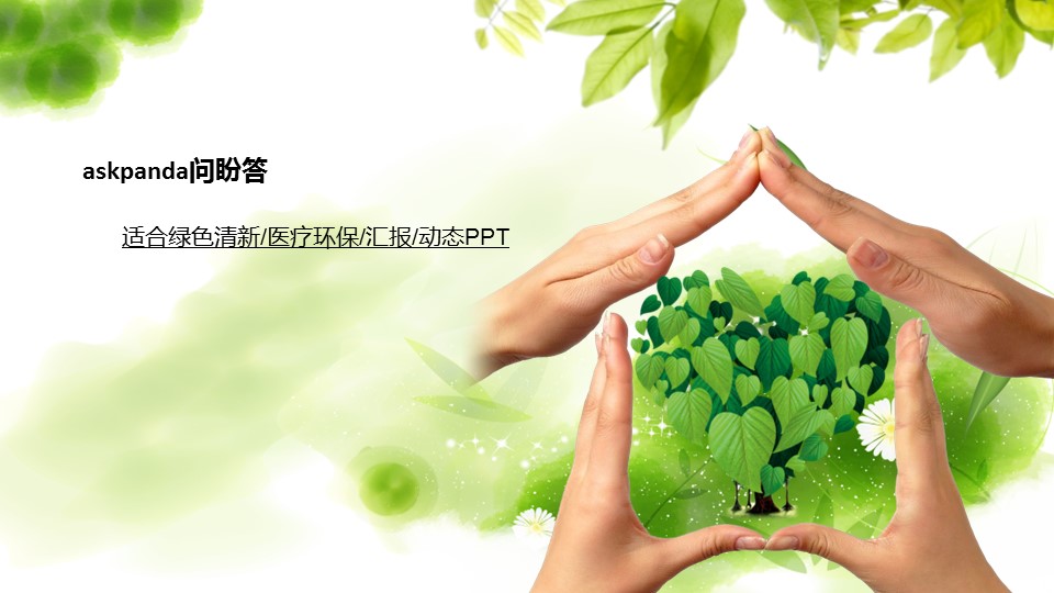 商务.绿色系ppt绿色 37的PPT模板-1/45