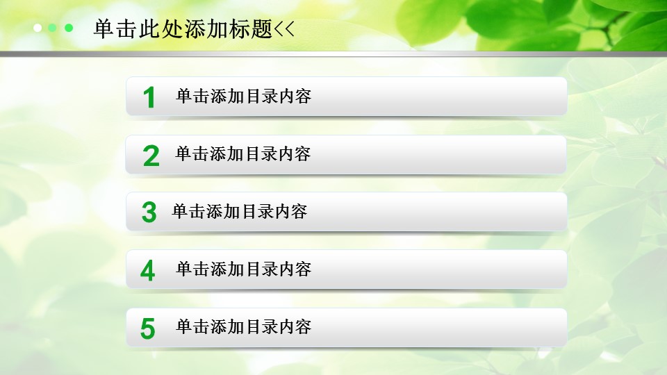 商务.绿色系ppt绿色 37的PPT模板-2/45