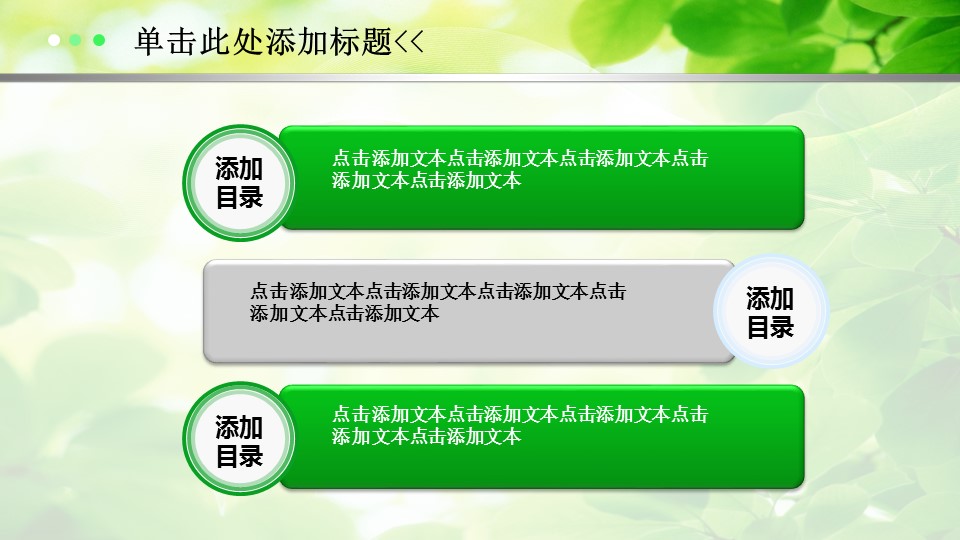 商务.绿色系ppt绿色 37的PPT模板-3/45