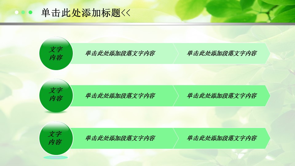 商务.绿色系ppt绿色 37的PPT模板-6/45