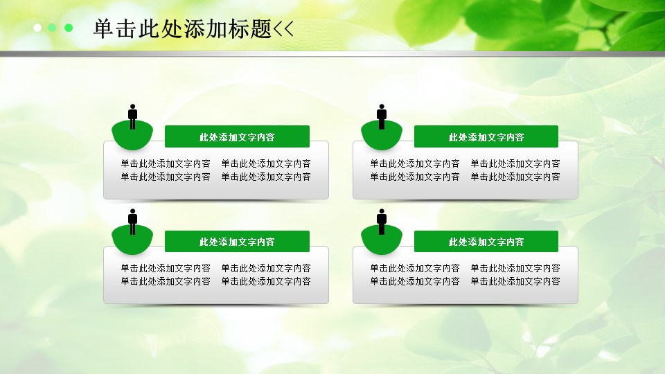 商务.绿色系ppt绿色 37的PPT模板-9/45