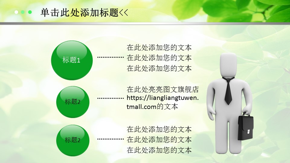 商务.绿色系ppt绿色 37的PPT模板-10/45
