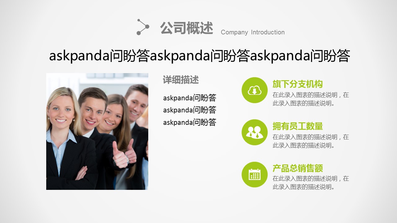 商务.绿色系ppt绿色 38的PPT模板-4/56