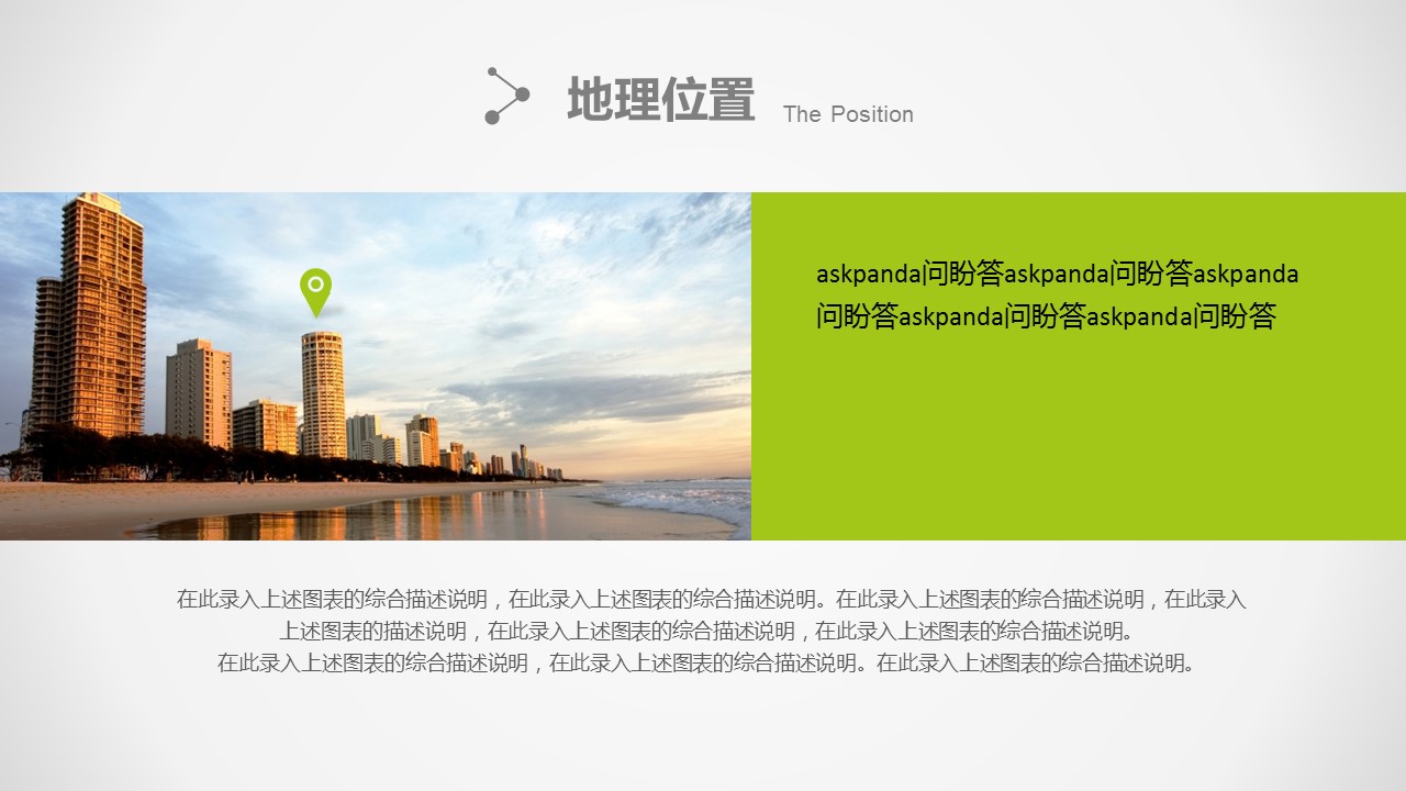 商务.绿色系ppt绿色 38的PPT模板-6/56