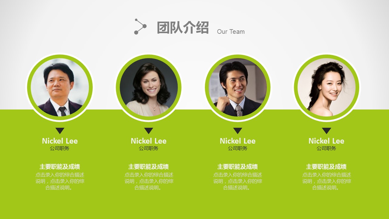 商务.绿色系ppt绿色 38的PPT模板-8/56