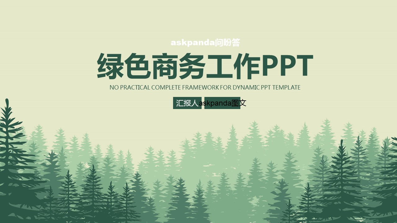 商务.绿色系ppt绿色 39的PPT模板-1/42