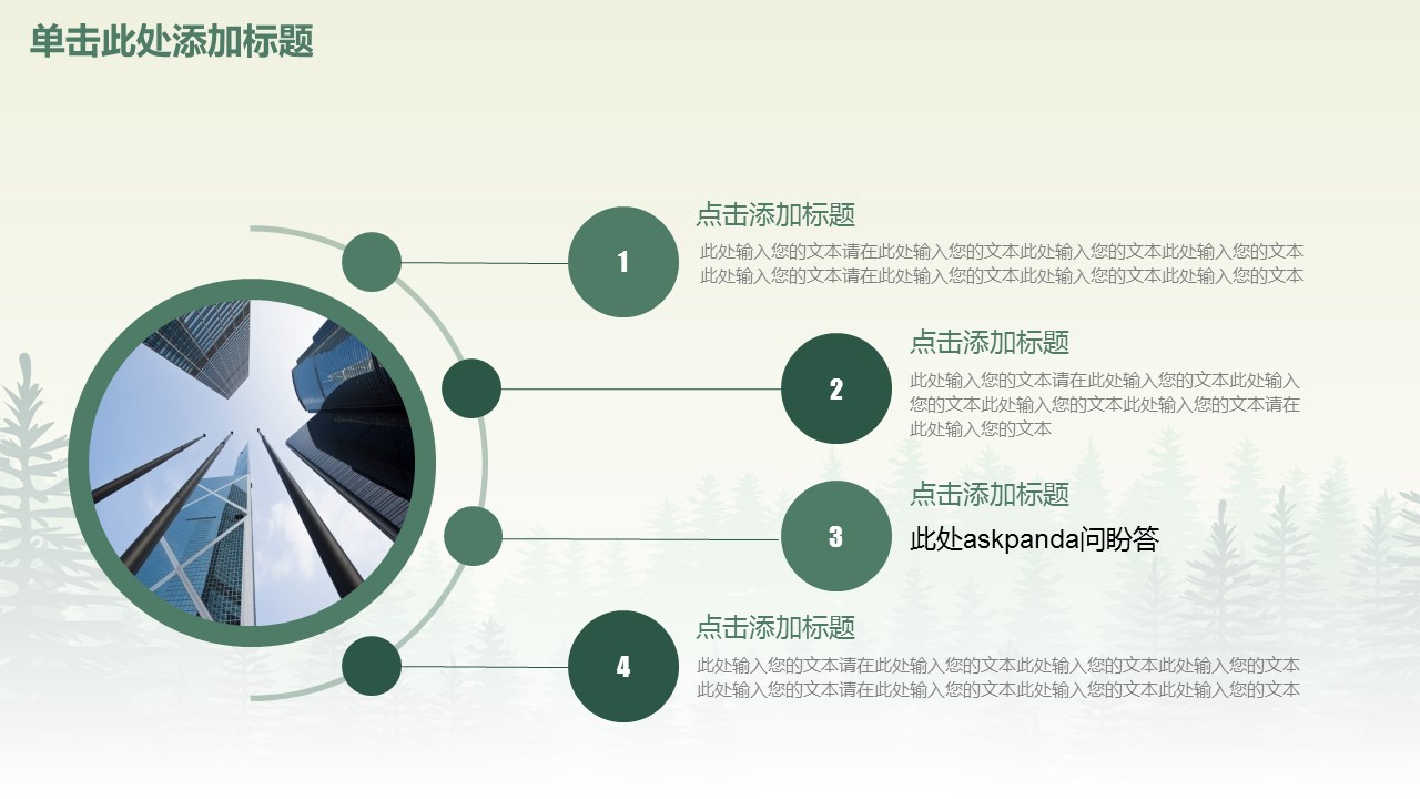商务.绿色系ppt绿色 39的PPT模板-7/42