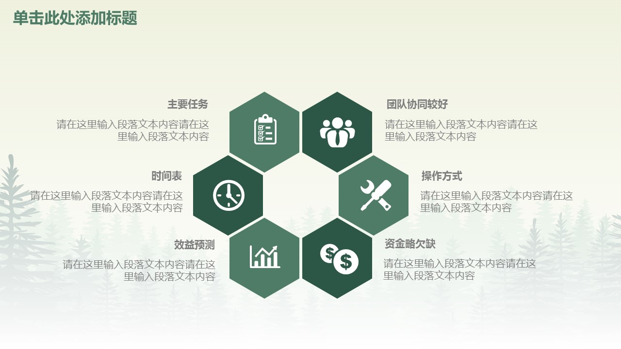 商务.绿色系ppt绿色 39的PPT模板-8/42