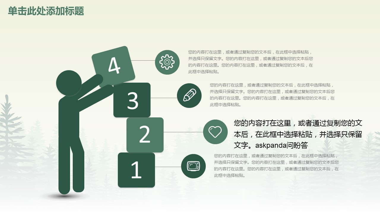 商务.绿色系ppt绿色 39的PPT模板-10/42