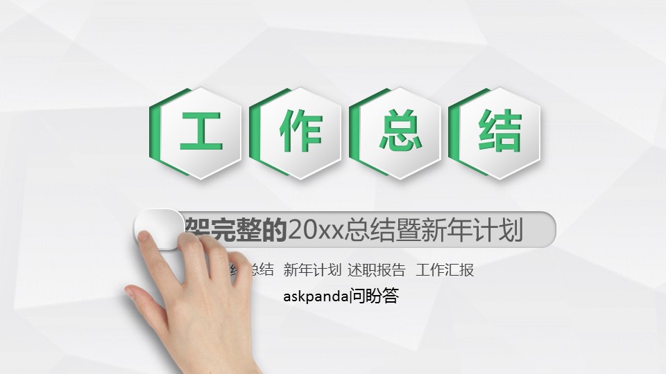 商务.绿色系ppt绿色 4的PPT模板-1/47