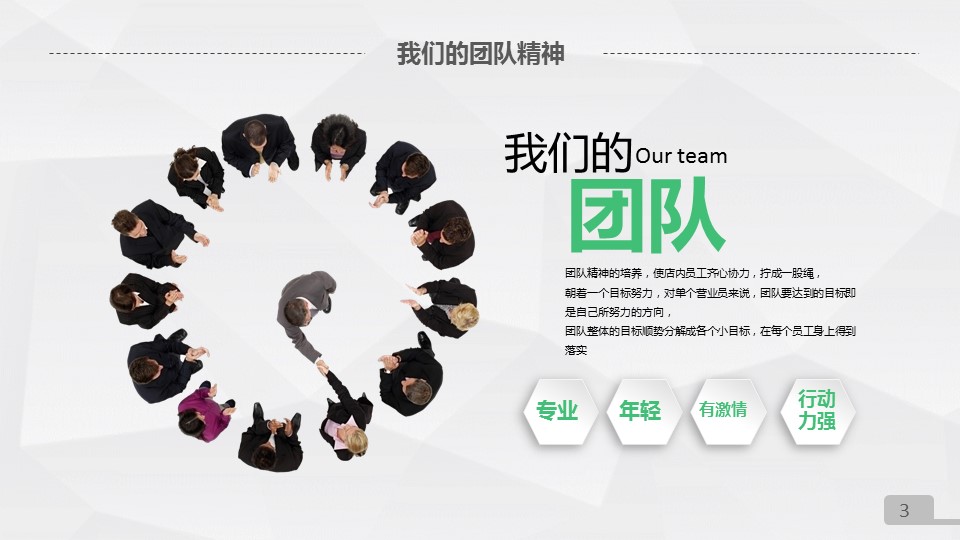商务.绿色系ppt绿色 4的PPT模板-3/47