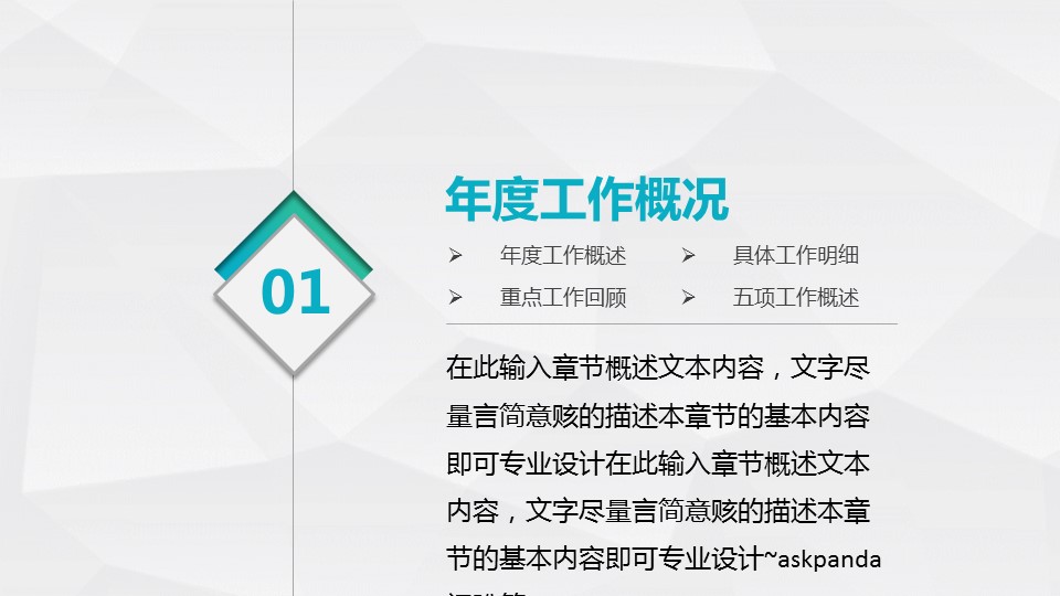 商务.绿色系ppt绿色 4的PPT模板-6/47