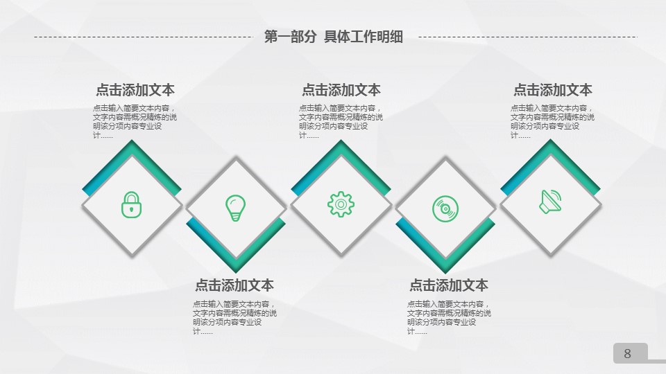 商务.绿色系ppt绿色 4的PPT模板-8/47