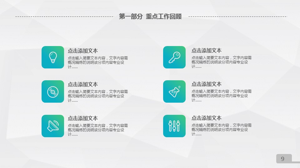 商务.绿色系ppt绿色 4的PPT模板-9/47