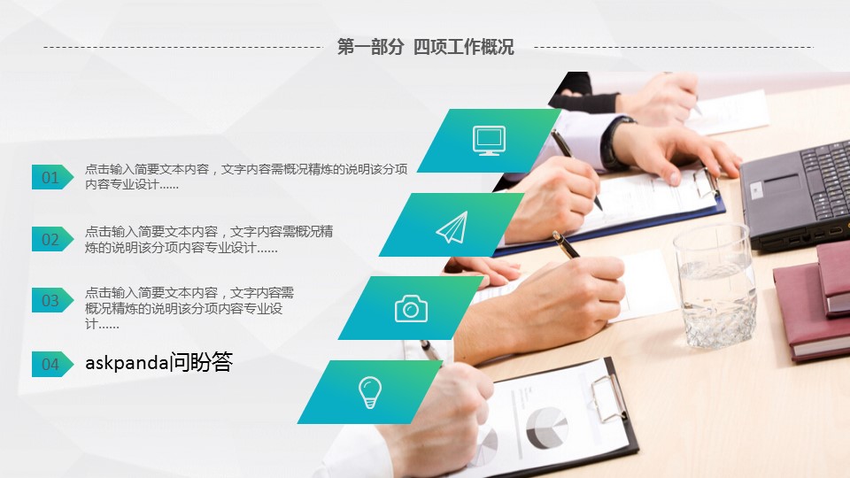 商务.绿色系ppt绿色 4的PPT模板-10/47