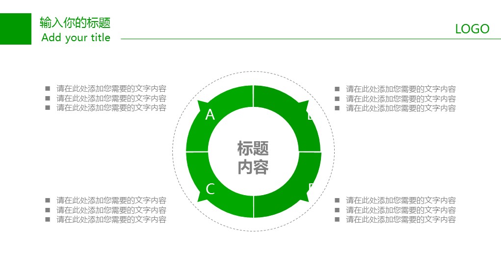 商务.绿色系ppt绿色 40的PPT模板-8/35