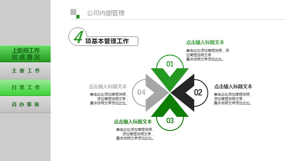 商务.绿色系ppt绿色 42的PPT模板-8/40