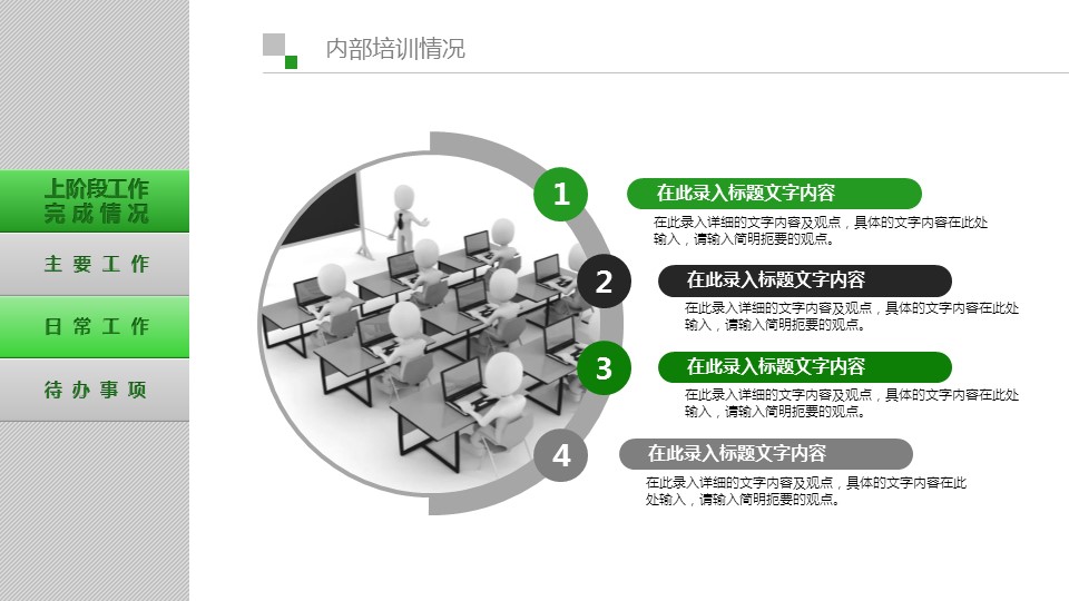 商务.绿色系ppt绿色 42的PPT模板-10/40
