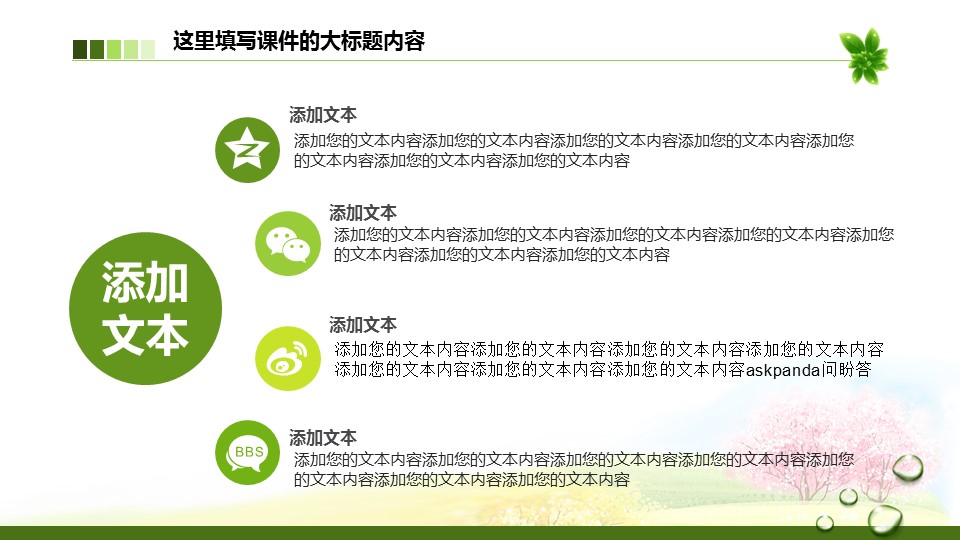 商务.绿色系ppt绿色 43的PPT模板-6/47