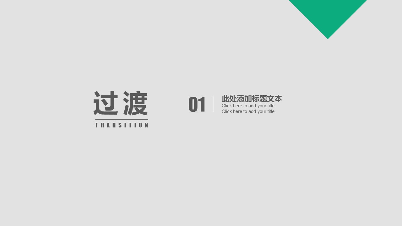 商务.绿色系ppt绿色 45的PPT模板-3/30