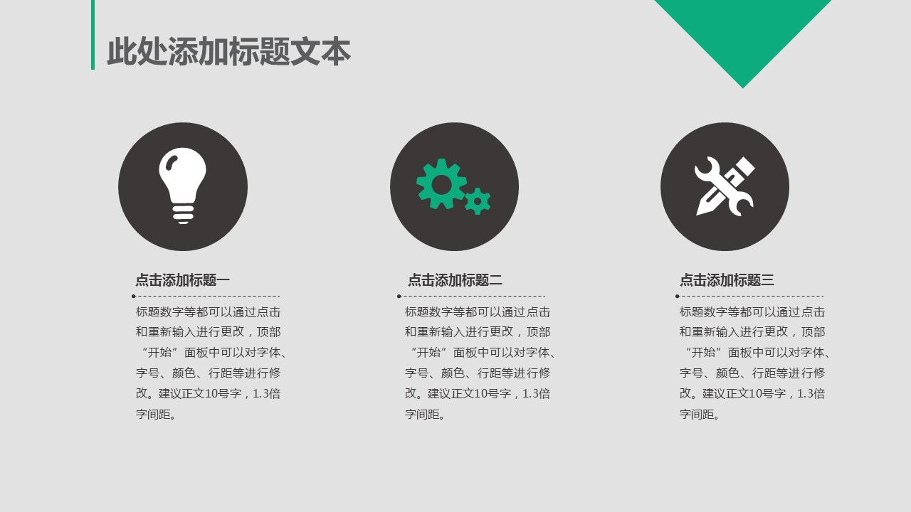商务.绿色系ppt绿色 45的PPT模板-5/30